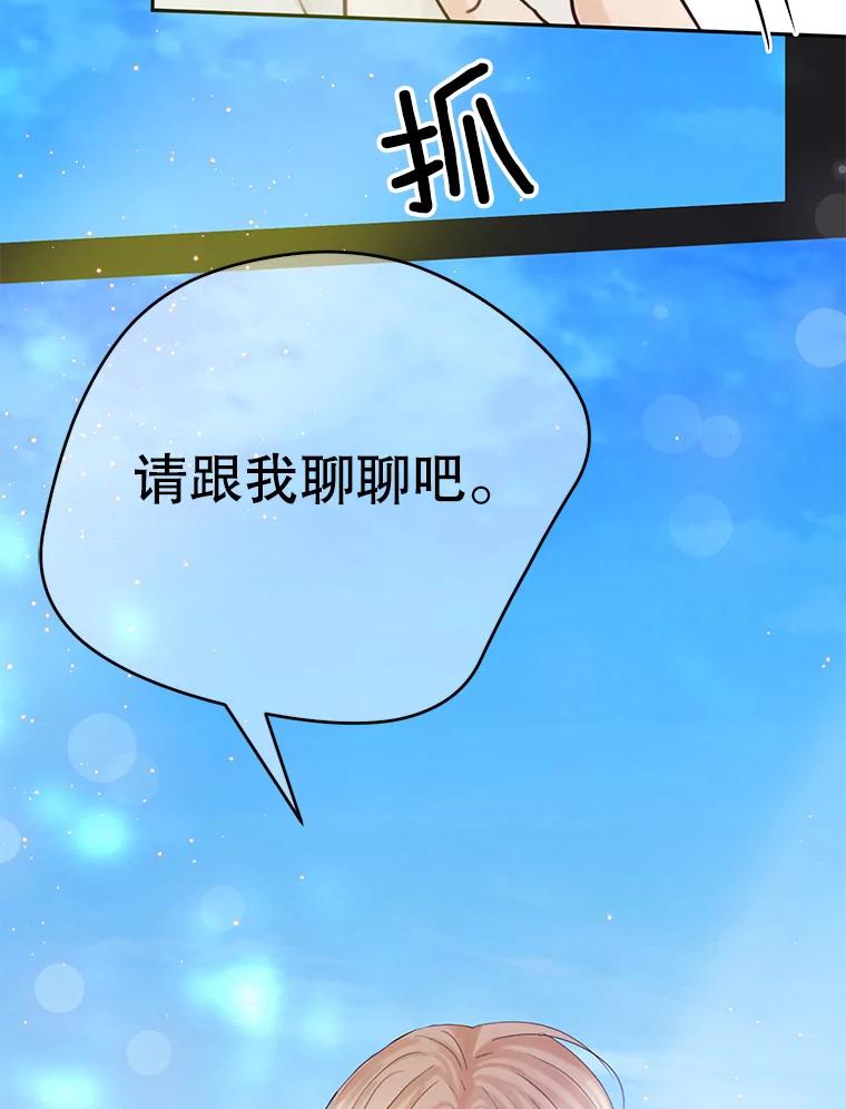 《触发嫉妒》65.想见你 第46页