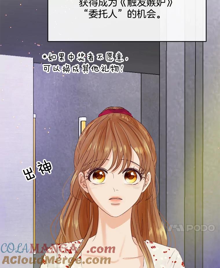 《触发嫉妒》65.想见你 第21页