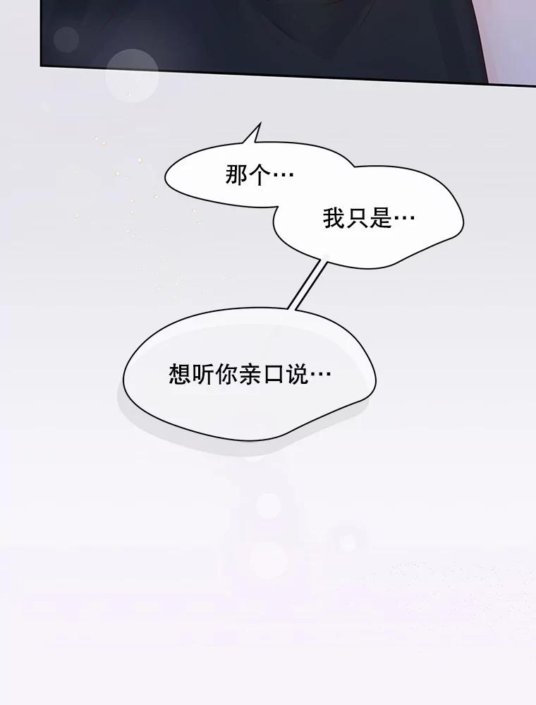 《触发嫉妒》65.想见你 第106页