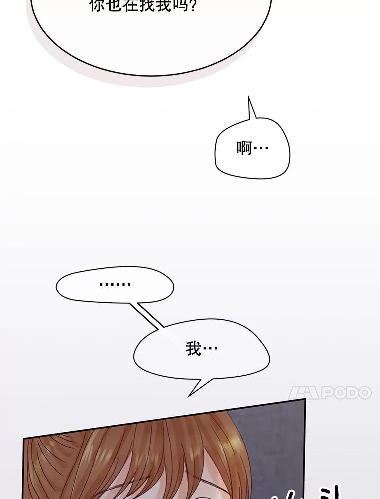 《触发嫉妒》65.想见你 第98页