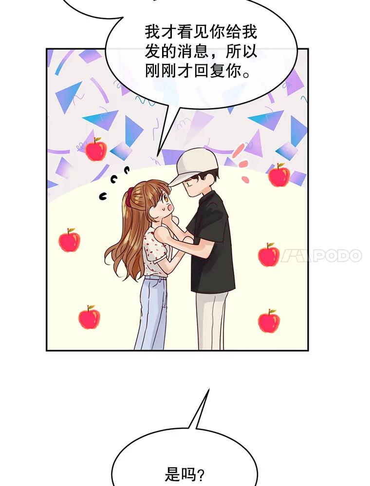 《触发嫉妒》65.想见你 第95页