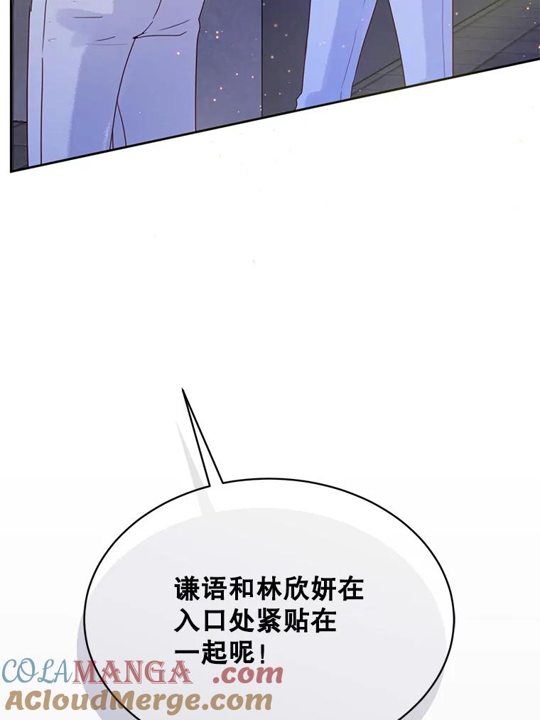 《触发嫉妒》65.想见你 第77页