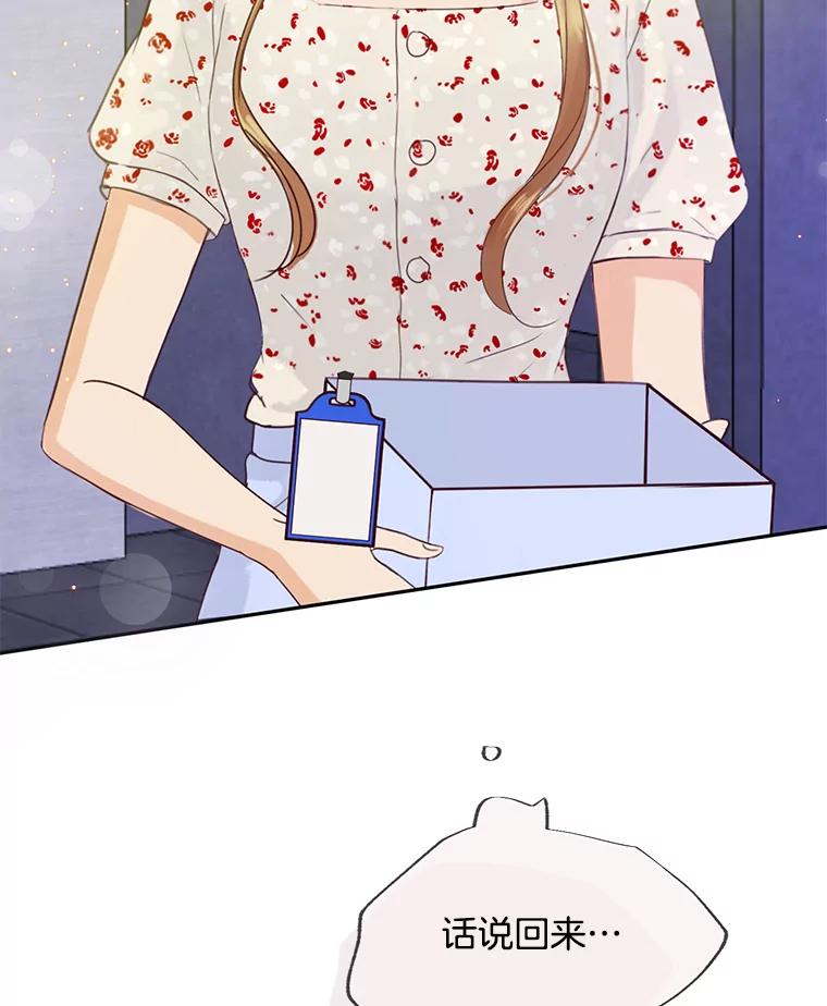 《触发嫉妒》65.想见你 第22页