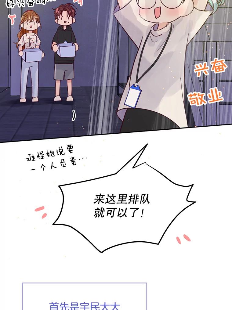 《触发嫉妒》65.想见你 第16页