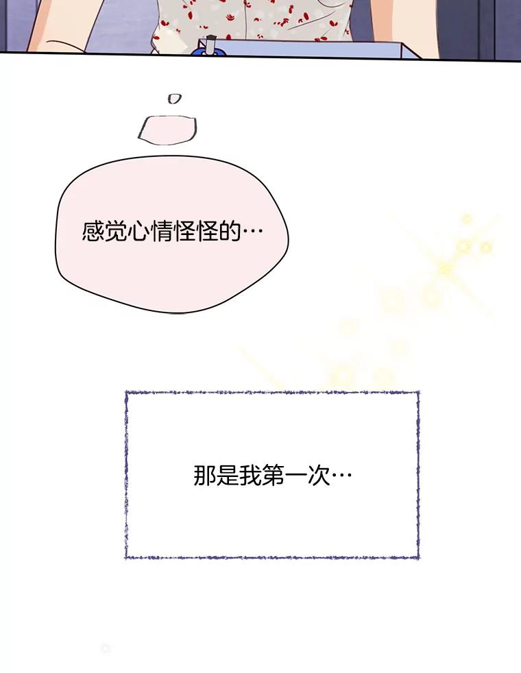 《触发嫉妒》65.想见你 第31页