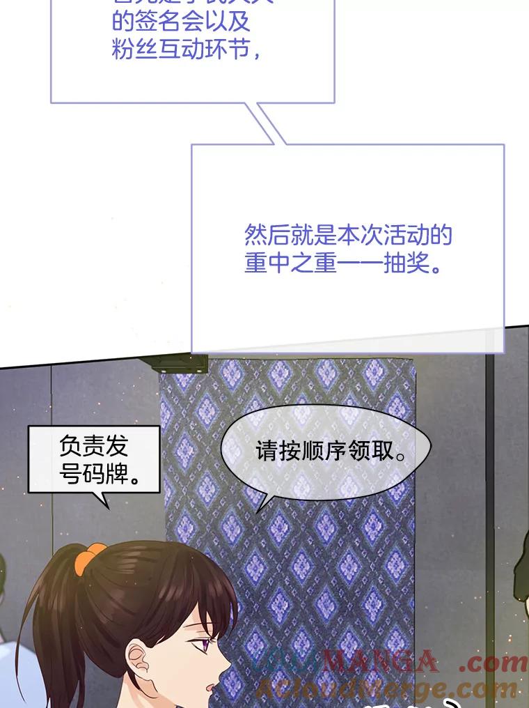 《触发嫉妒》65.想见你 第17页