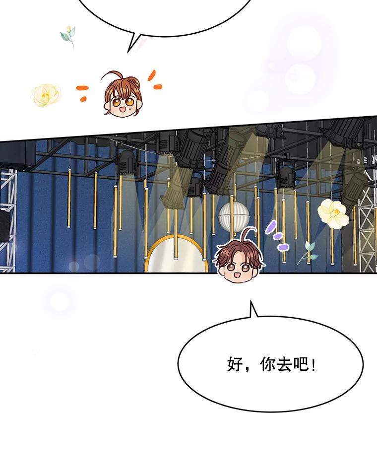 《触发嫉妒》65.想见你 第74页