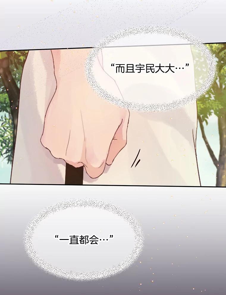 《触发嫉妒》65.想见你 第36页