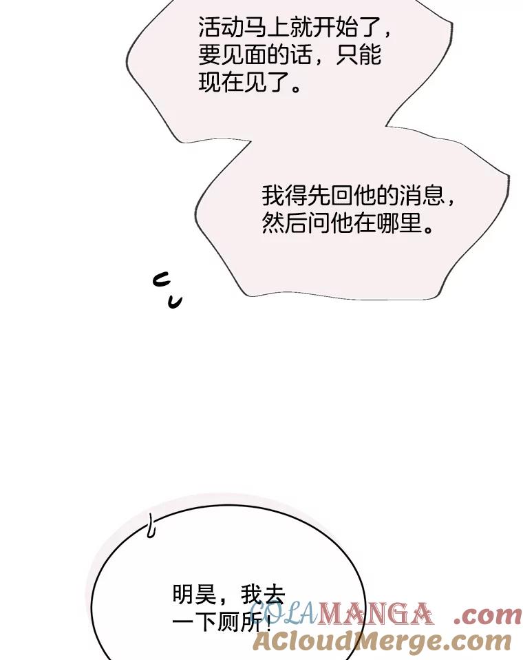《触发嫉妒》65.想见你 第73页
