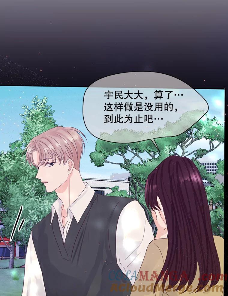 《触发嫉妒》65.想见你 第37页