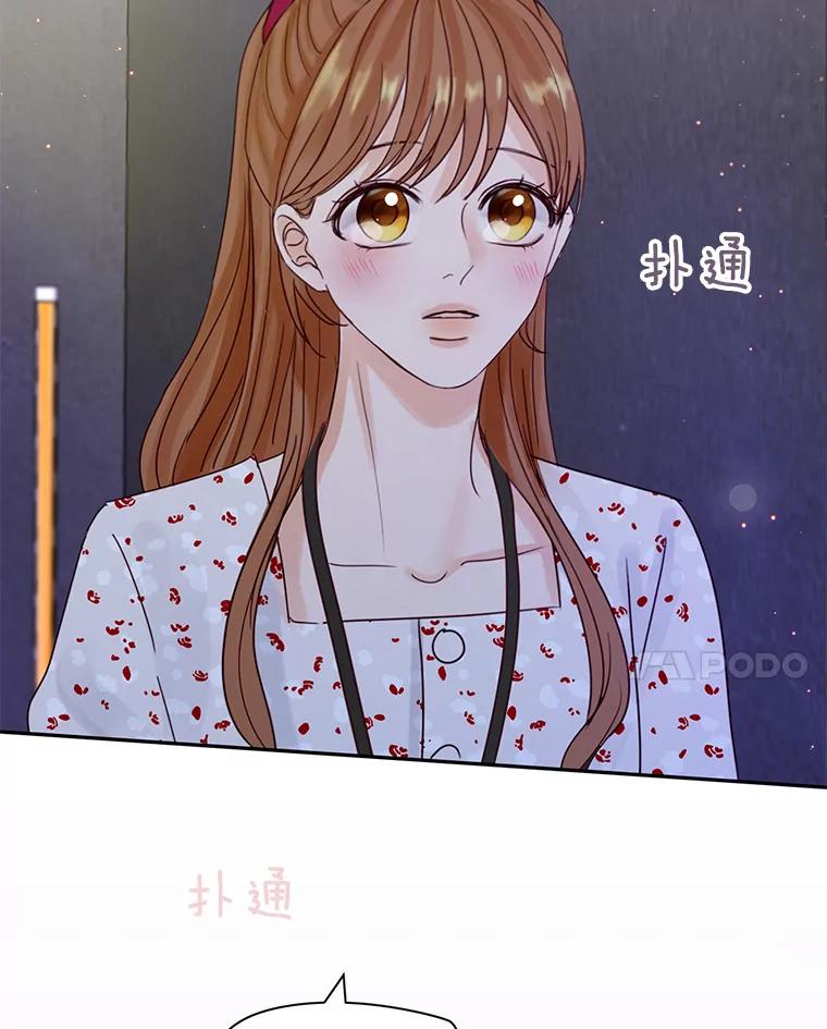 《触发嫉妒》65.想见你 第108页