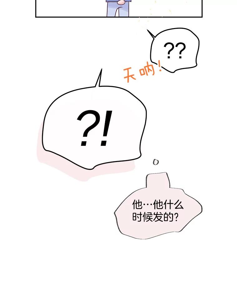 《触发嫉妒》65.想见你 第71页