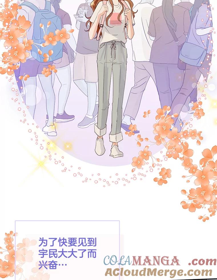 《触发嫉妒》65.想见你 第29页