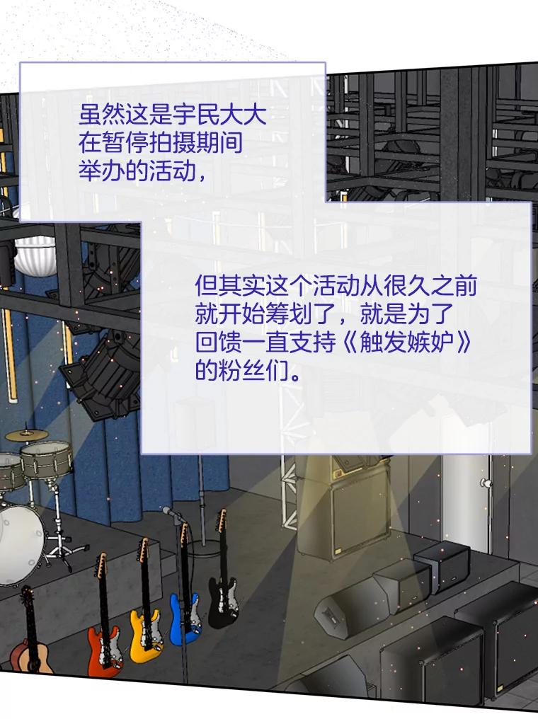 《触发嫉妒》65.想见你 第14页