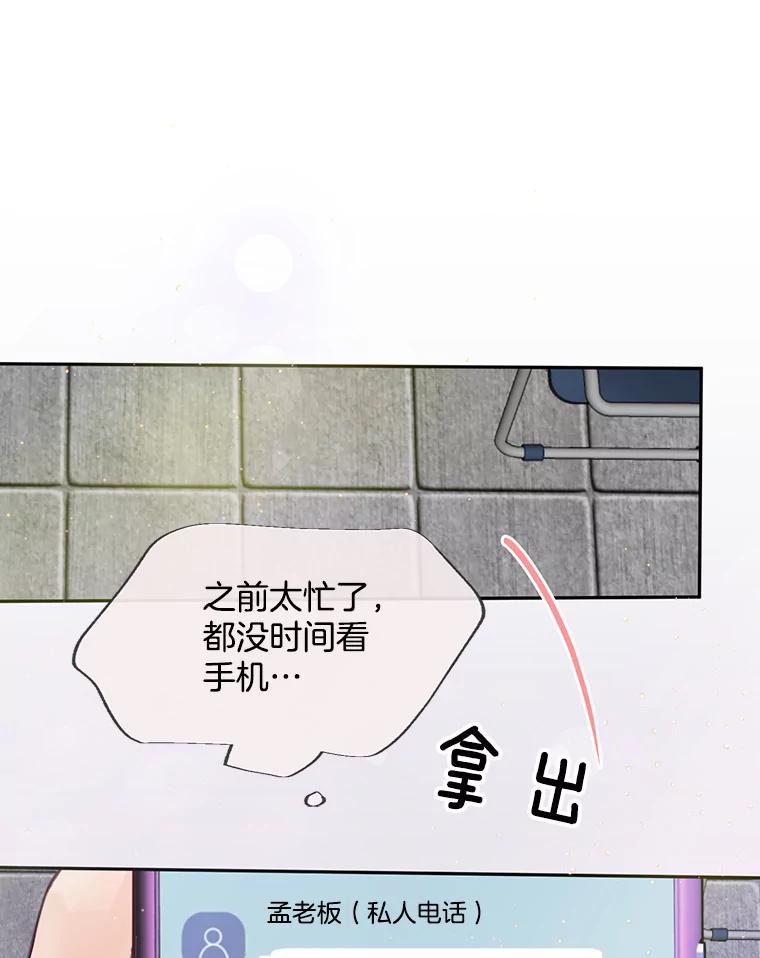 《触发嫉妒》65.想见你 第64页