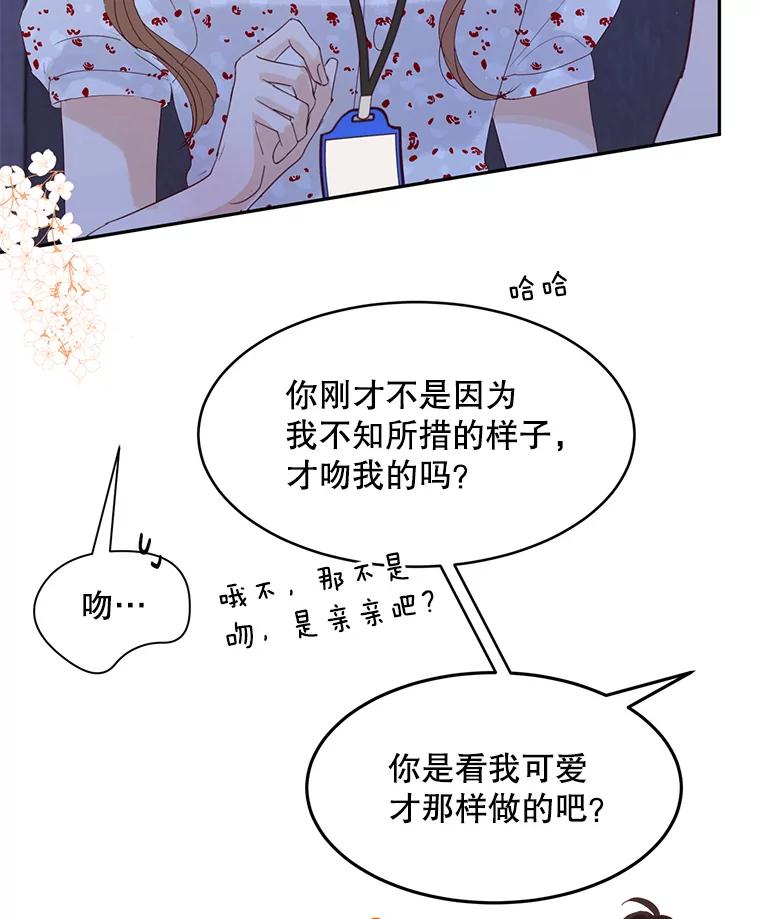 《触发嫉妒》66.表白 第70页