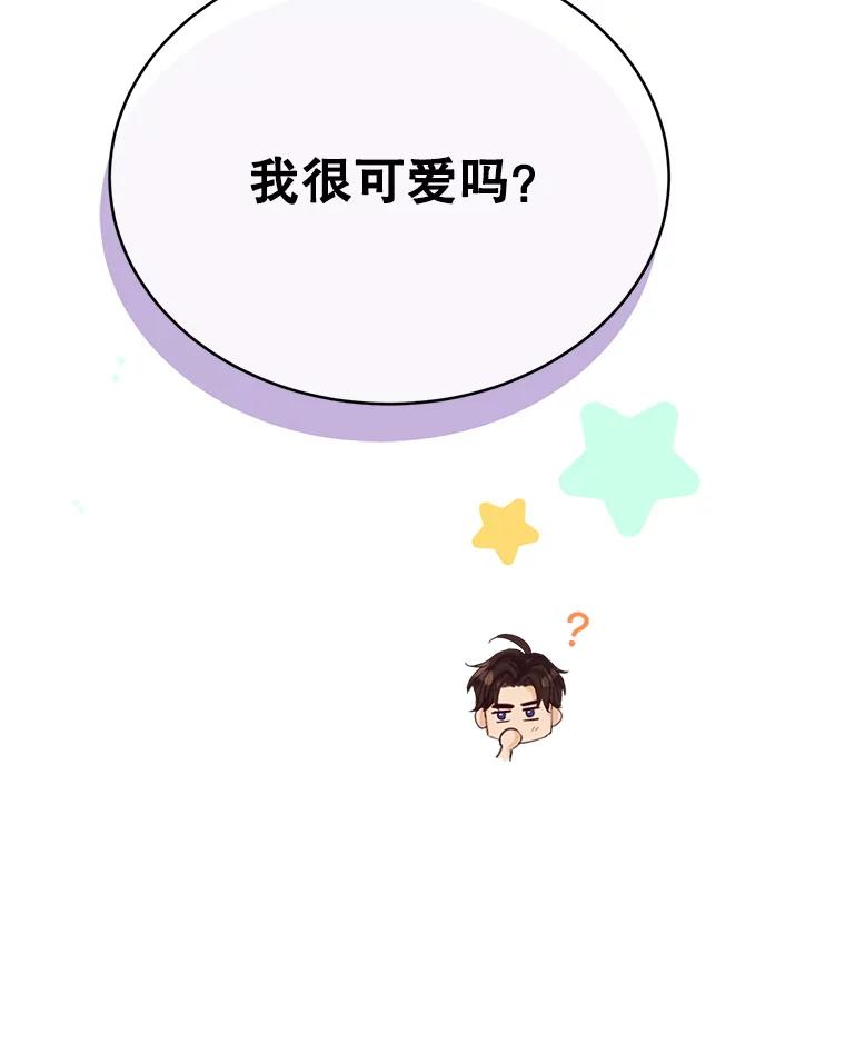 《触发嫉妒》66.表白 第62页