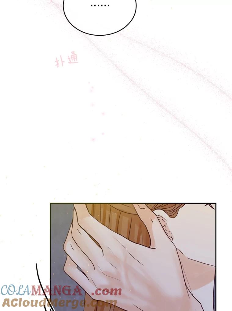 《触发嫉妒》66.表白 第97页