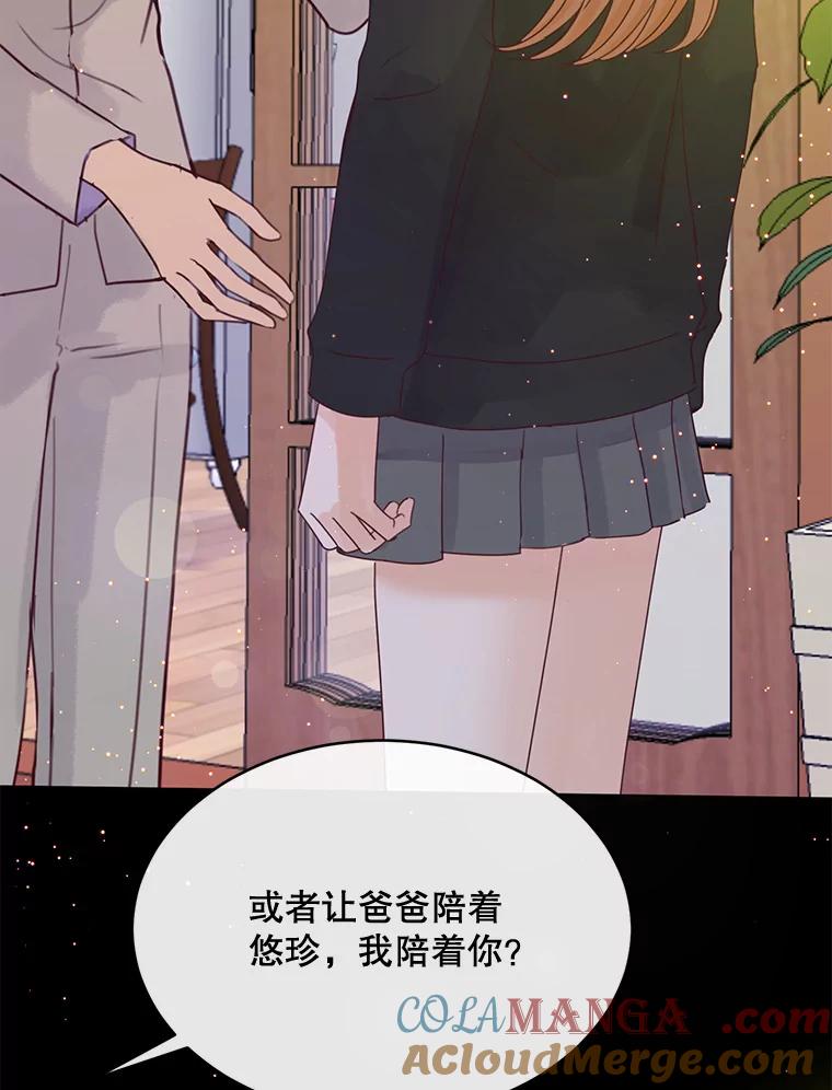 《触发嫉妒》66.表白 第9页