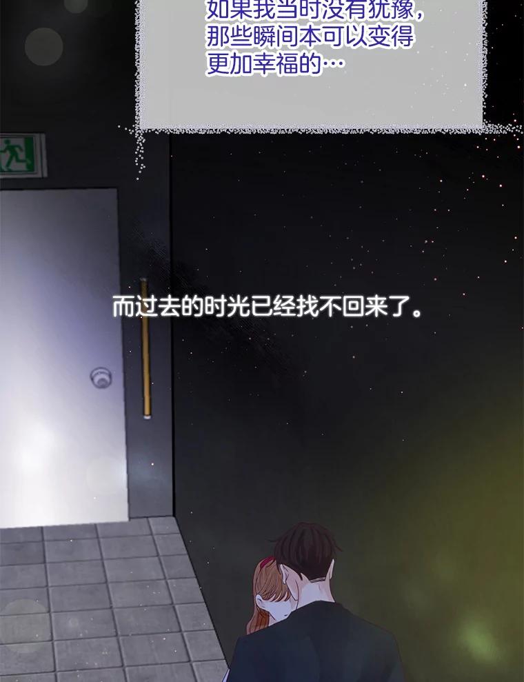 《触发嫉妒》66.表白 第100页
