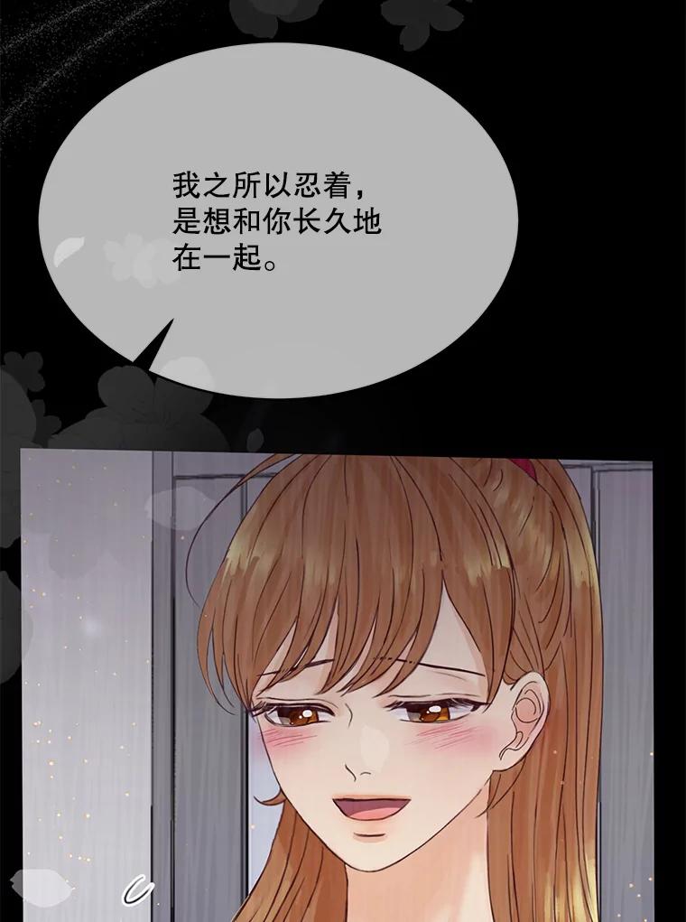 《触发嫉妒》66.表白 第92页