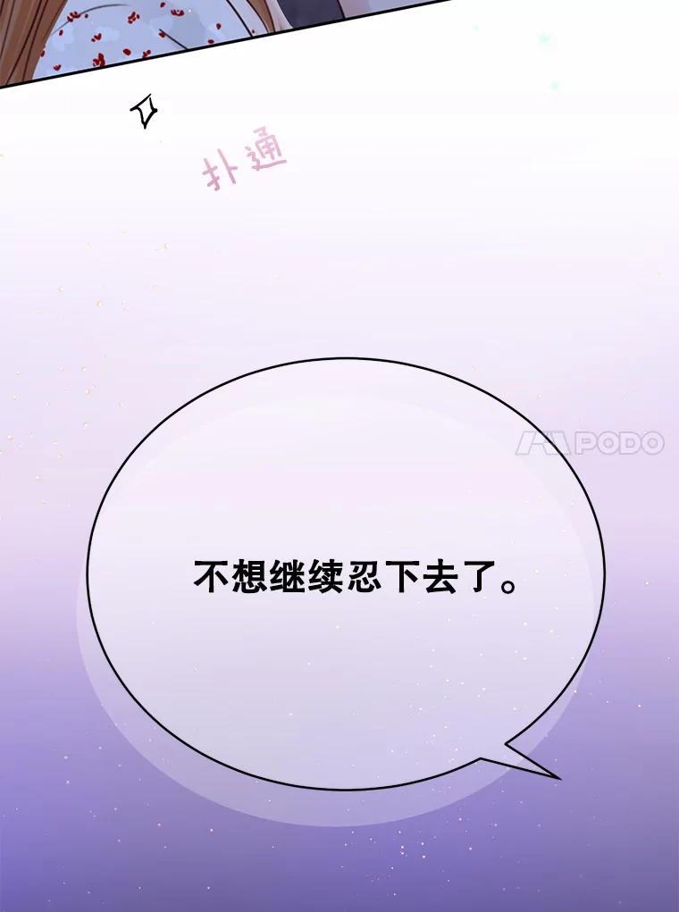 《触发嫉妒》66.表白 第88页