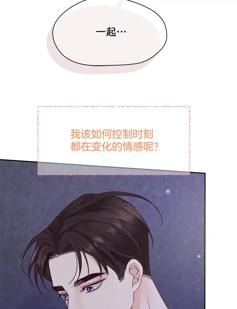 《触发嫉妒》66.表白 第110页