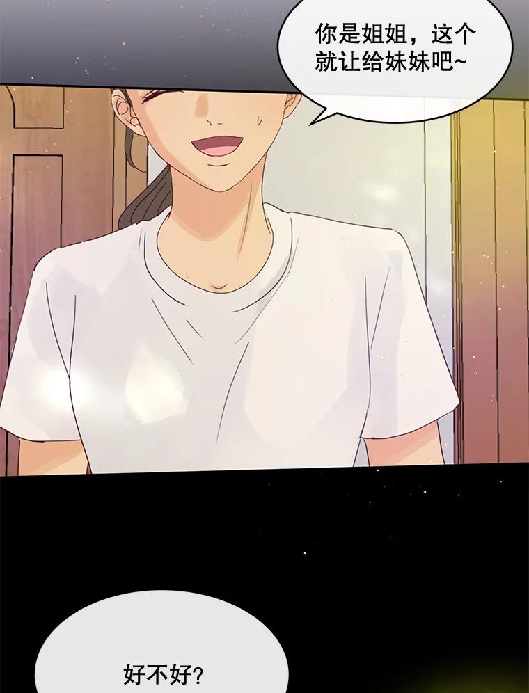 《触发嫉妒》66.表白 第3页