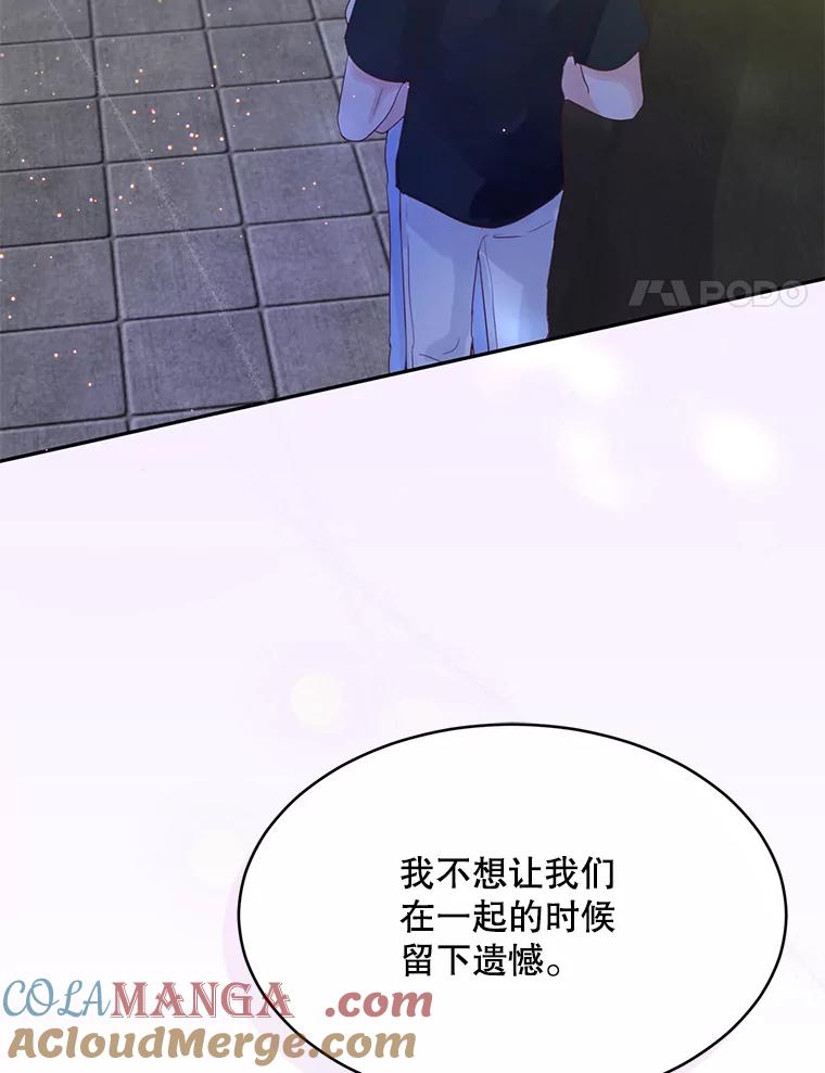 《触发嫉妒》66.表白 第101页