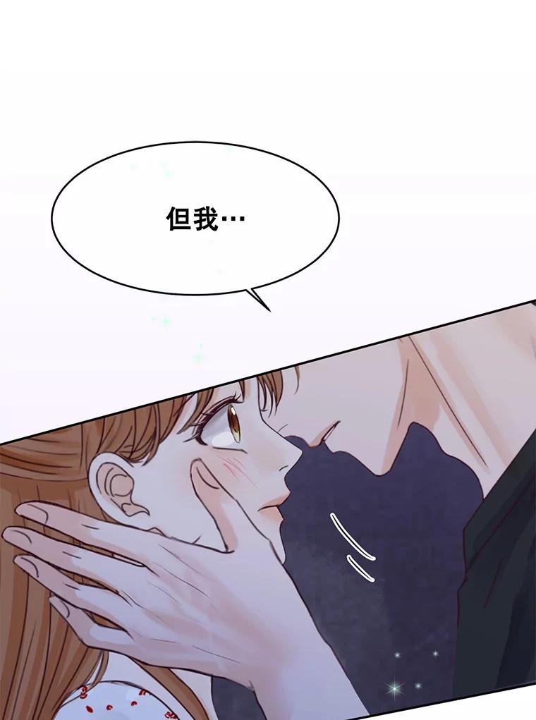 《触发嫉妒》66.表白 第87页