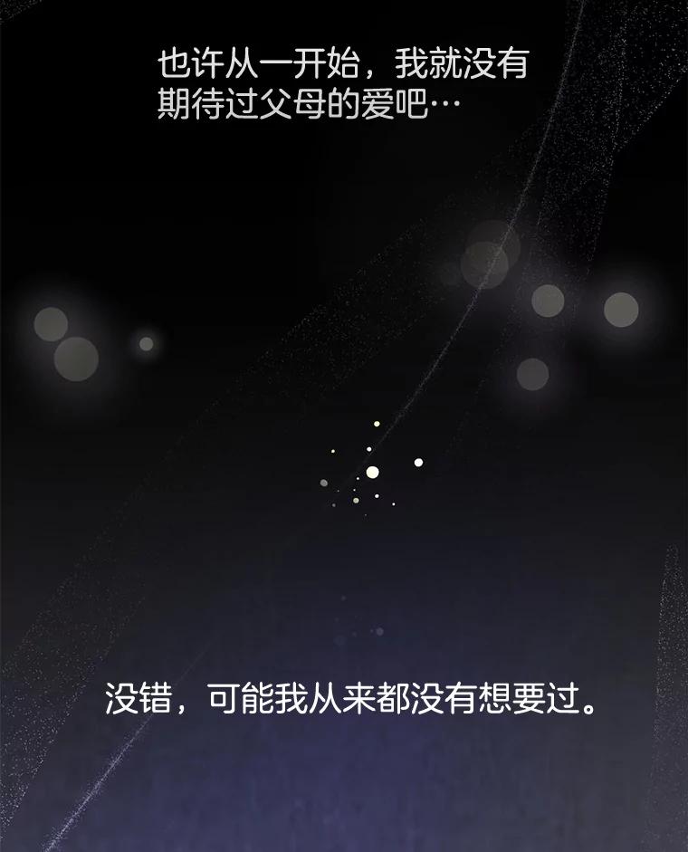 《触发嫉妒》66.表白 第26页