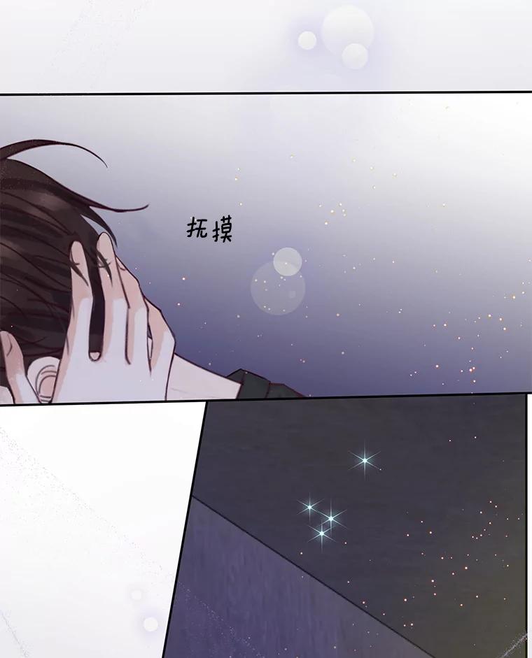 《触发嫉妒》66.表白 第28页