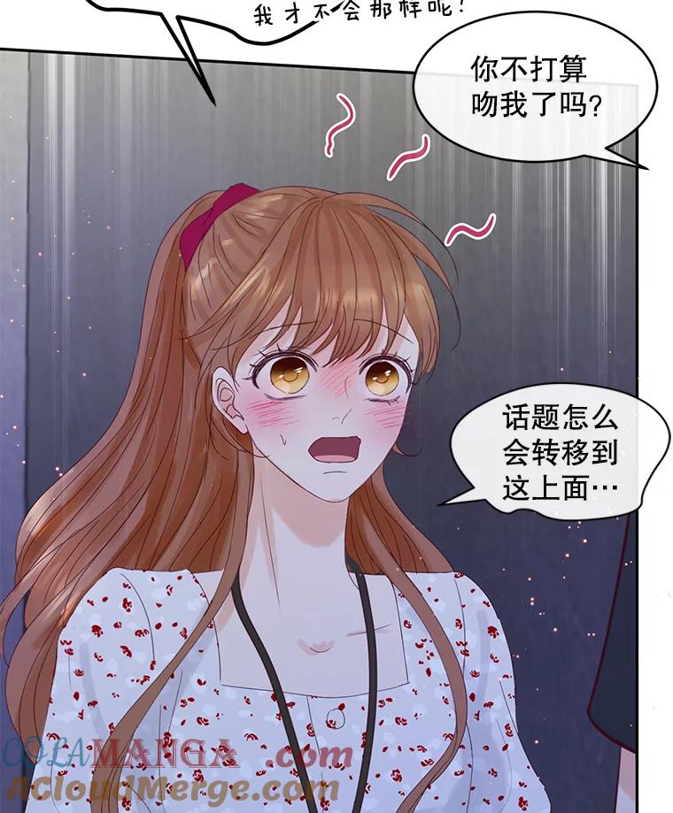 《触发嫉妒》66.表白 第69页