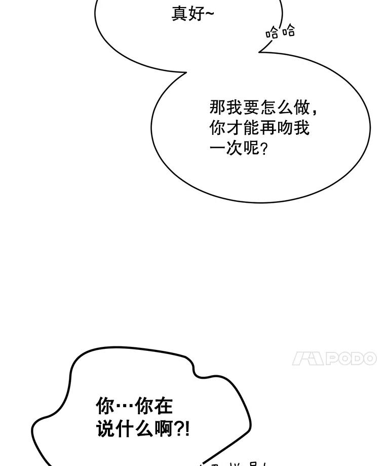 《触发嫉妒》66.表白 第68页