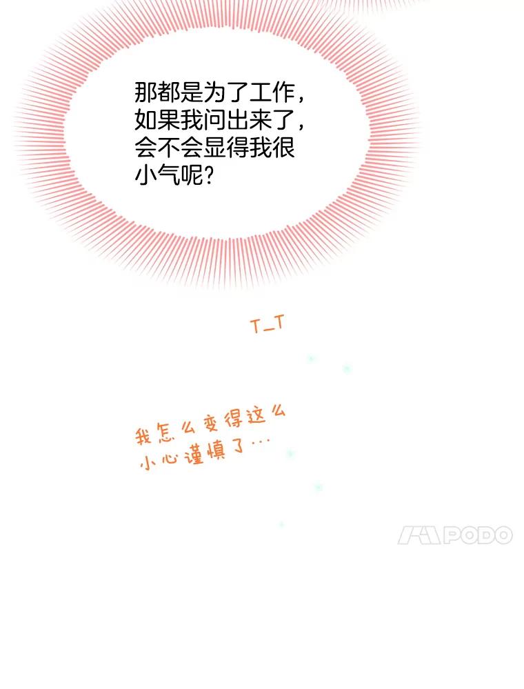 《触发嫉妒》66.表白 第78页