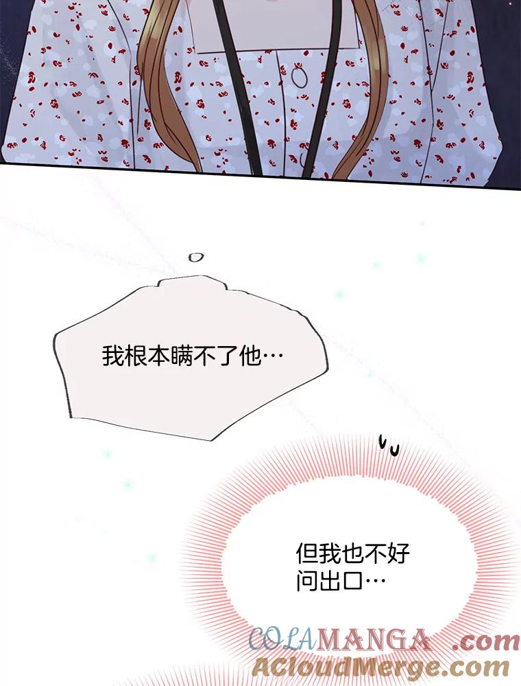 《触发嫉妒》66.表白 第77页