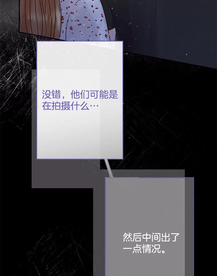 《触发嫉妒》66.表白 第48页