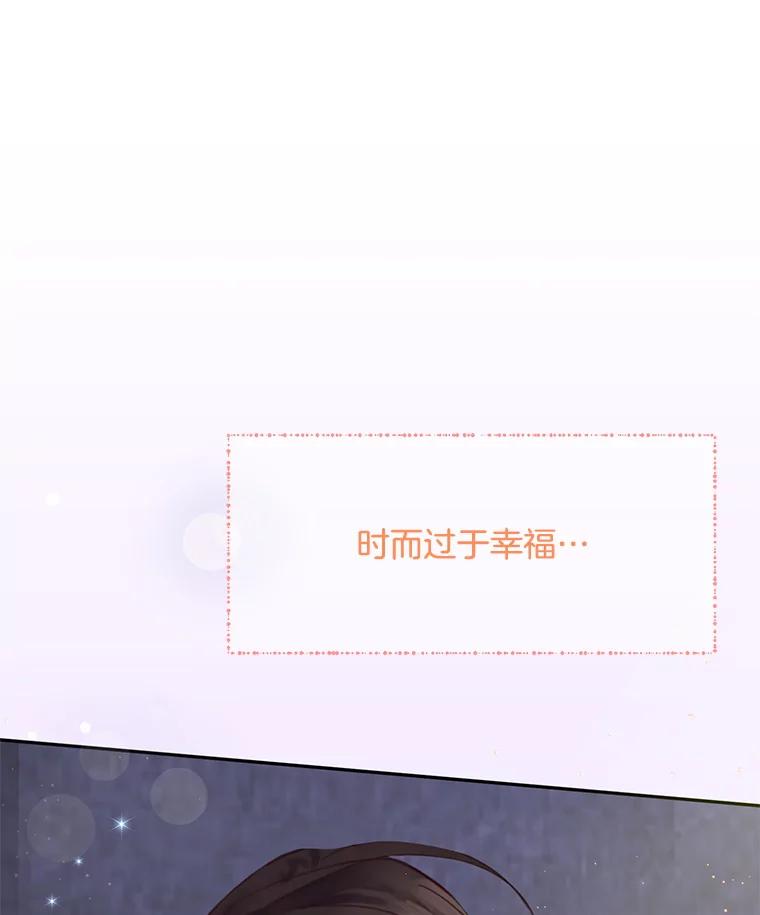 《触发嫉妒》66.表白 第112页