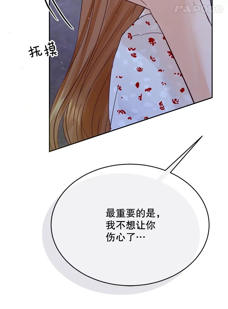 《触发嫉妒》66.表白 第98页