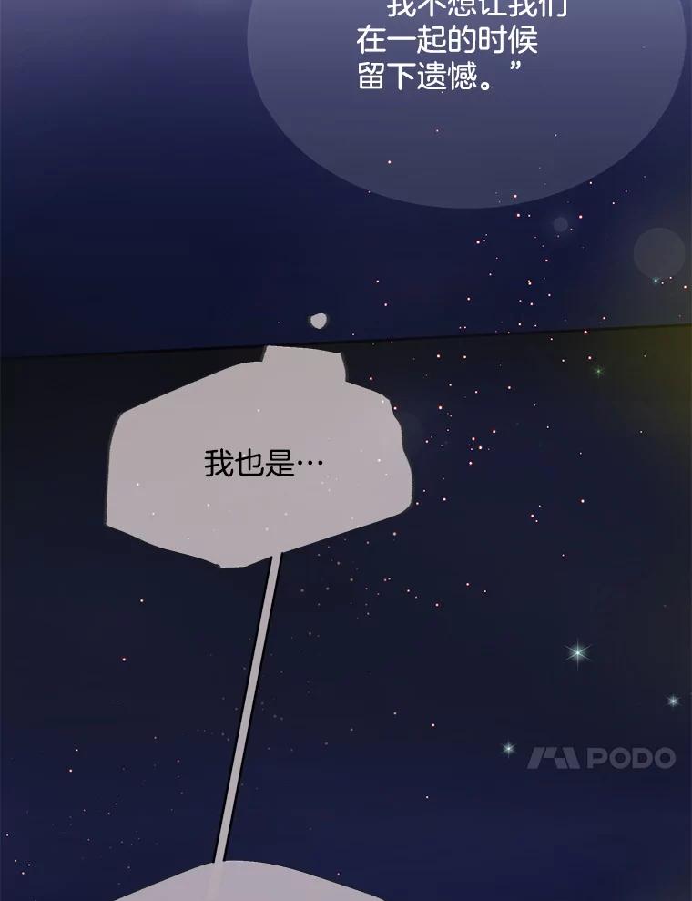 《触发嫉妒》66.表白 第107页
