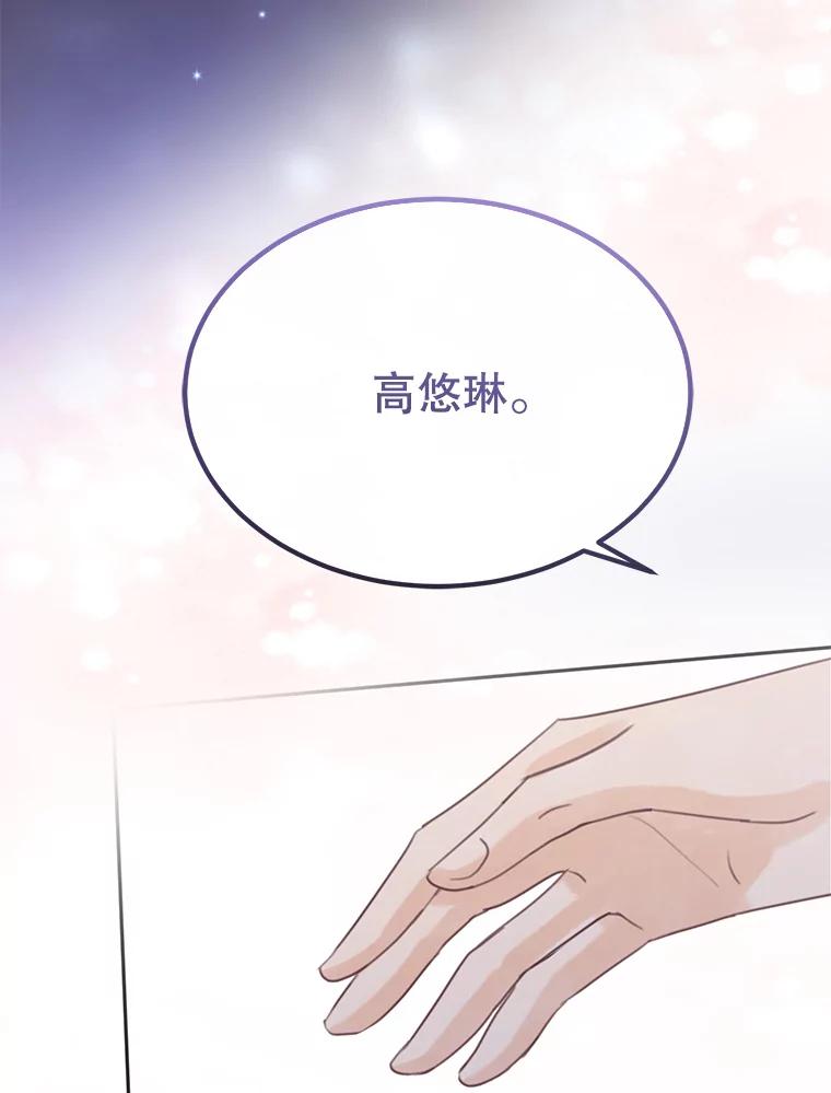 《触发嫉妒》66.表白 第80页