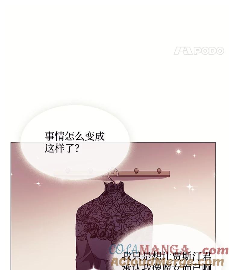 《图书馆需要魔女》67.魔女的裙子 第77页