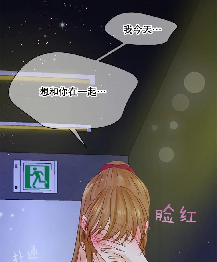 《触发嫉妒》66.表白 第115页