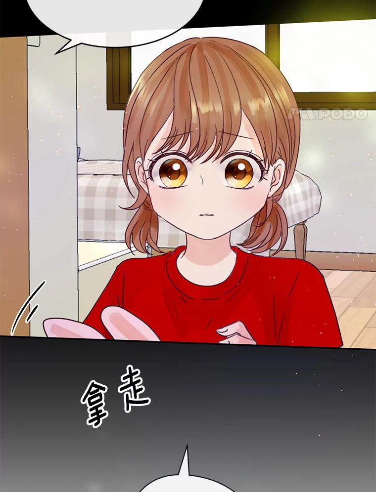 《触发嫉妒》66.表白 第4页