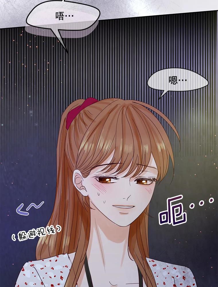 《触发嫉妒》66.表白 第76页