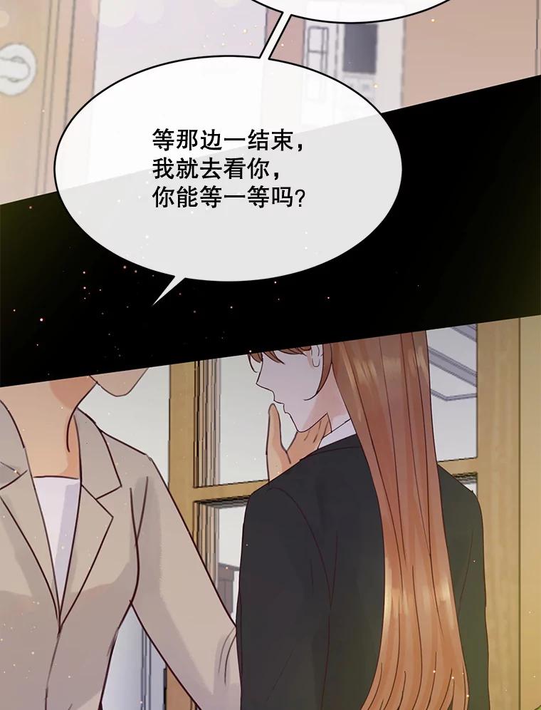 《触发嫉妒》66.表白 第8页