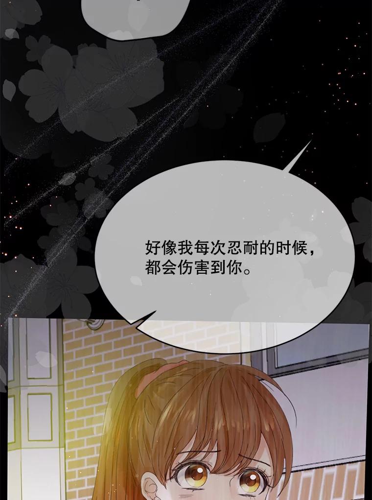 《触发嫉妒》66.表白 第90页