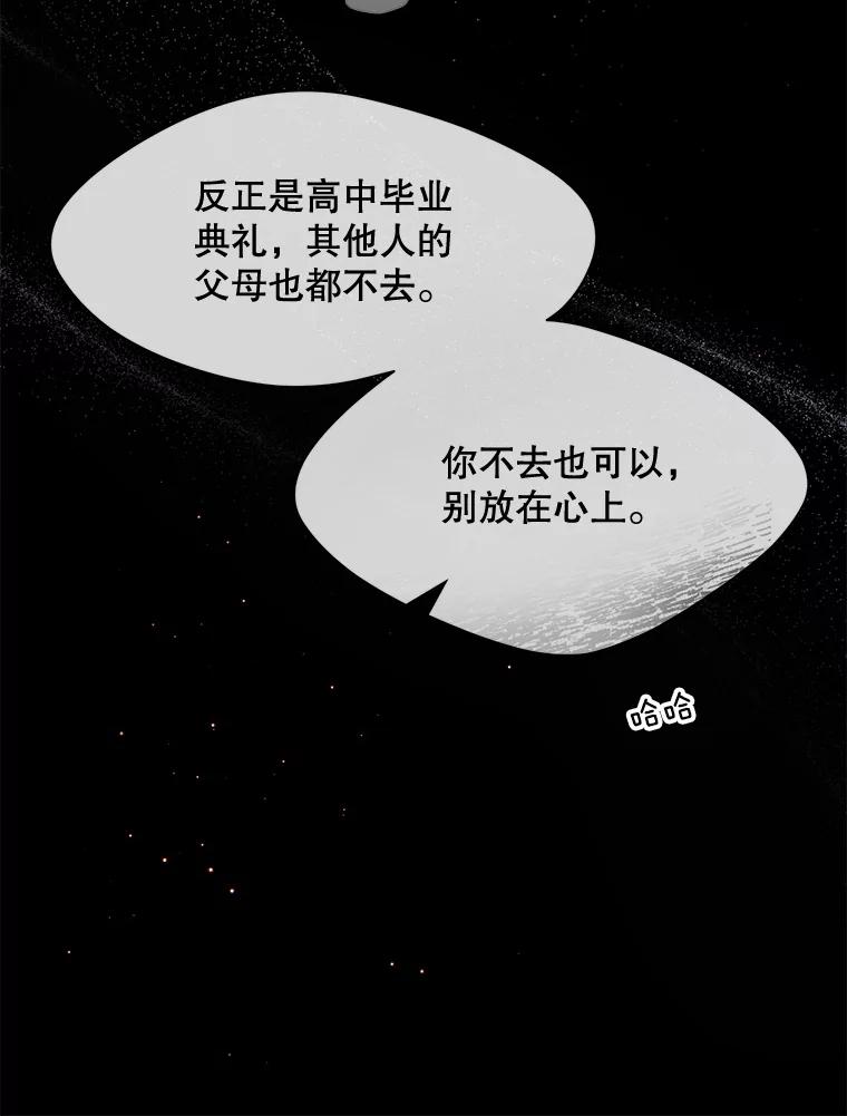 《触发嫉妒》66.表白 第12页