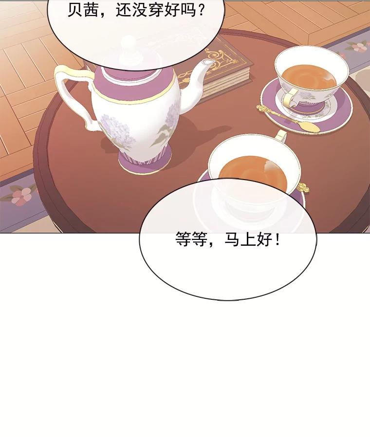《图书馆需要魔女》67.魔女的裙子 第79页