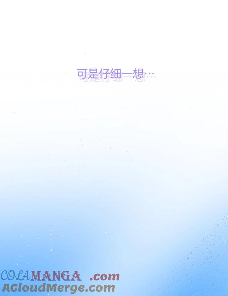 《触发嫉妒》66.表白 第21页